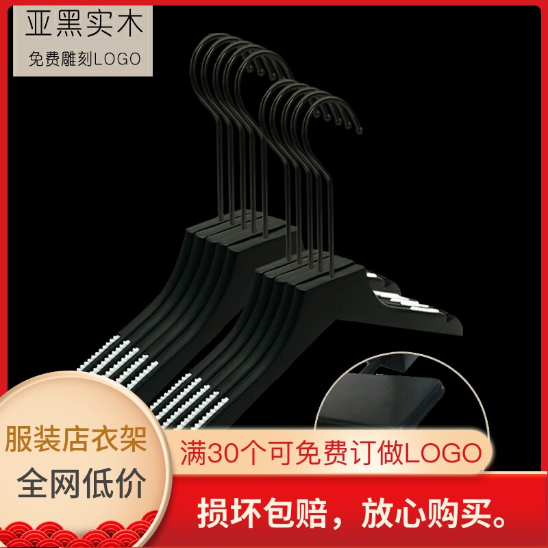 无痕黑色实木防滑男女装服装店衣架裤夹木制衣挂撑长衣钩订制LOGO