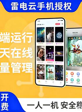 雷电云手机vip7/10/11授权天卡  月 季度 24小时离线挂机手游多开