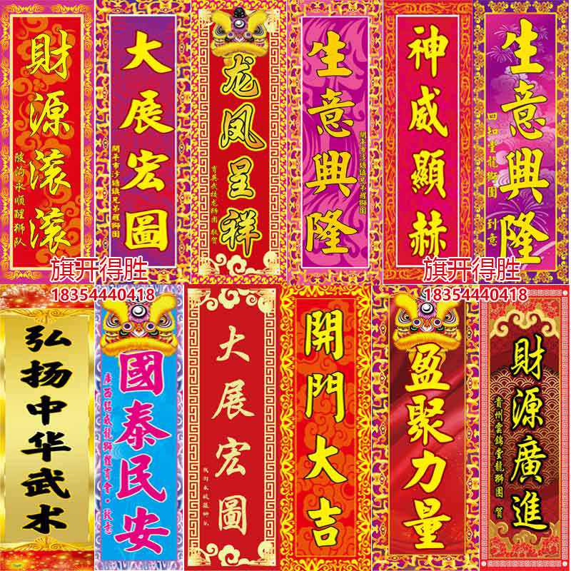 定醒狮条幅对联舞狮吐旗开张过寿表演吐联吐青开业对联挂联高杆联