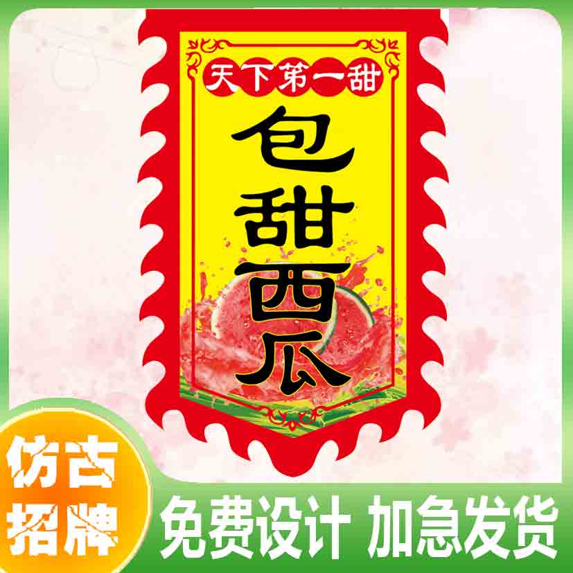 广告布西瓜旗旗帜定做仿古招牌旗帜摆地摊广告布水果摊卖西瓜条幅