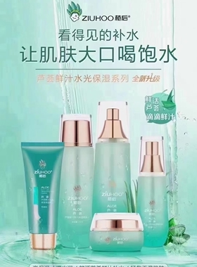 植芦荟鲜汁水光系列补水保湿护肤