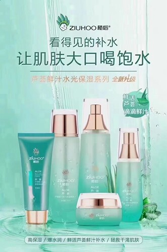 植芦荟鲜汁水光系列补水保湿护肤