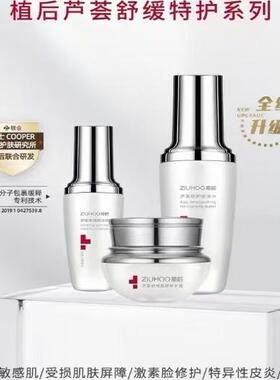 植后修护三宝芦荟舒缓特护水乳霜修复敏感肌红血丝痘痘肌正品