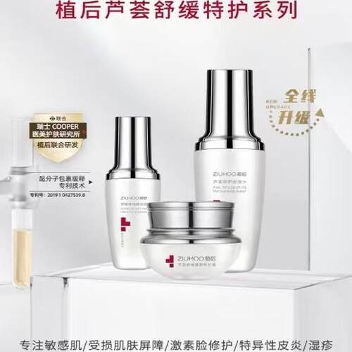 植后修护三宝芦荟舒缓特护水乳霜修复敏感肌红血丝痘痘肌正品