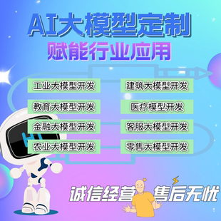 行业大模型定制 企业知识库私有部署 AI训练微调 NLP问答系统开发