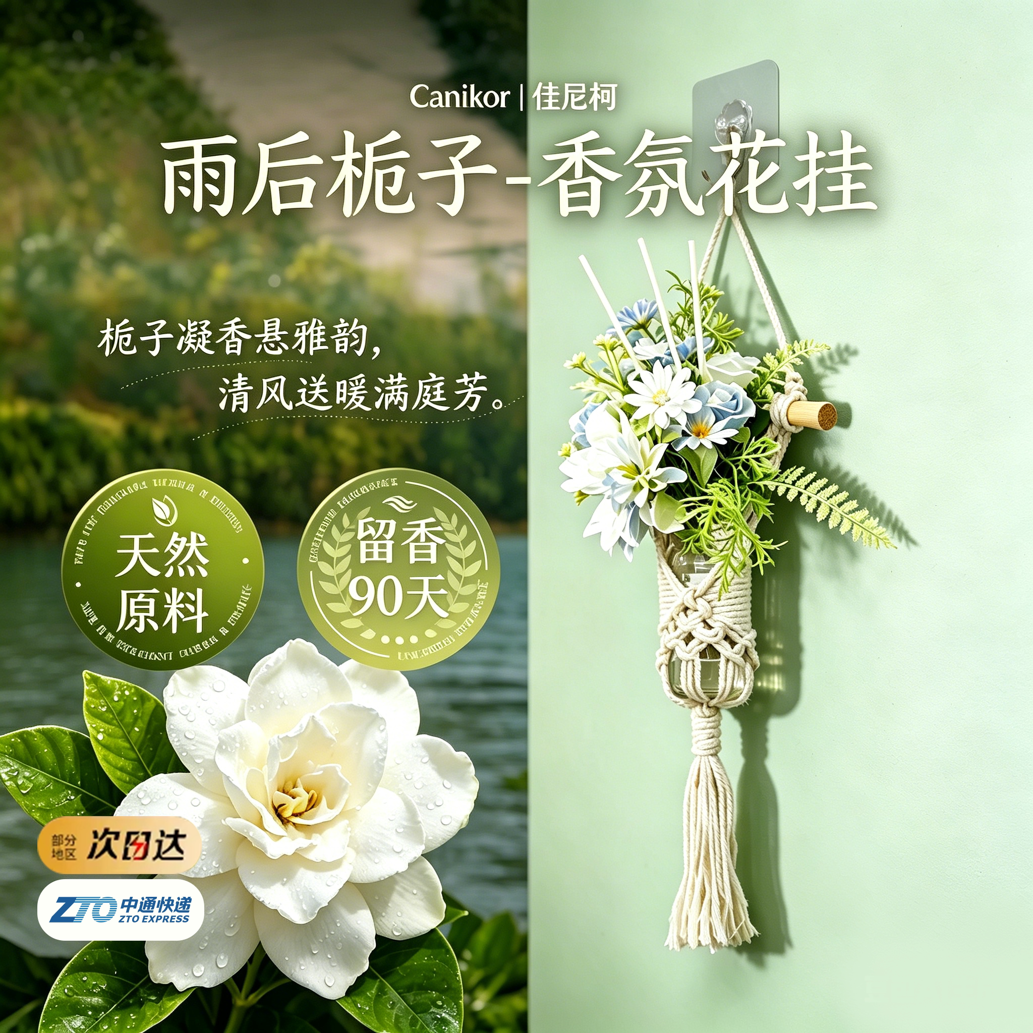 佳尼柯90天飘香墙面装饰香薰花挂图片