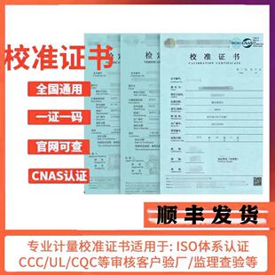 第三方仪器仪表计量校准检测报告CNAS认证一证一码正出证校准证书