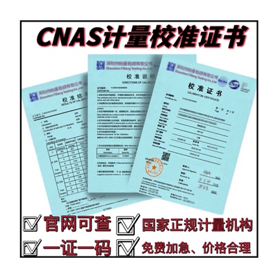 官方可查仪器仪表第三方计量校准报告检定报告CNAS证书