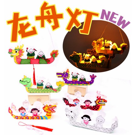 端午节手工diy制作材料包幼儿园手提龙舟灯儿童创意涂鸦龙船发光