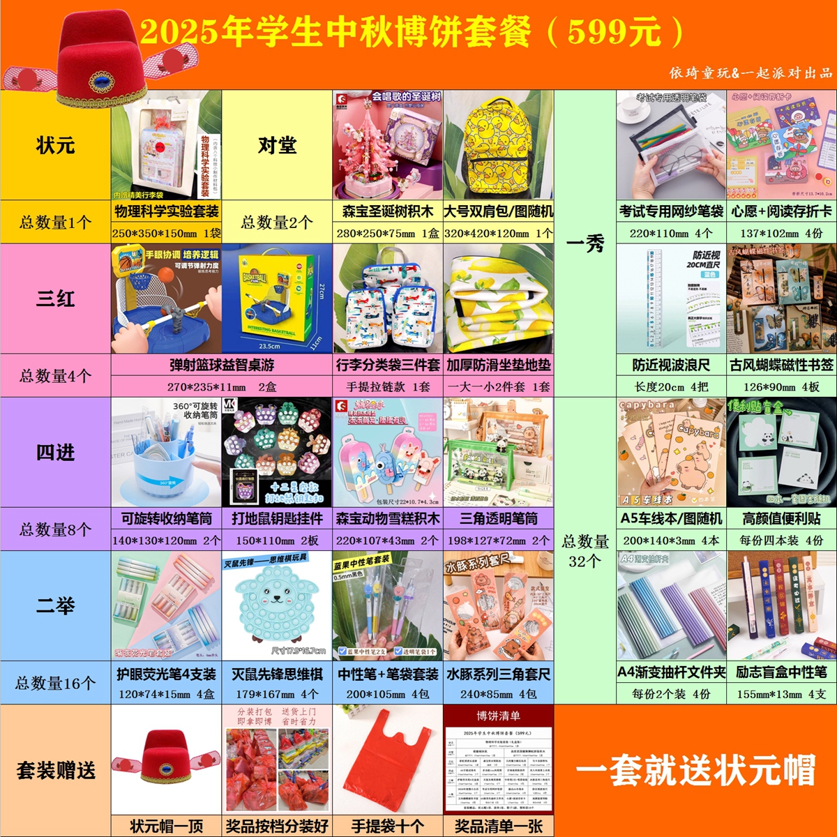 中秋节厦门中秋博饼礼品套餐599元中小学生文具玩具礼盒送状元帽