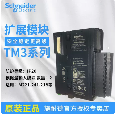 施耐德ModiconTM3离散量输入模块TM3AI8替代TM2AMI8HT拍前咨询