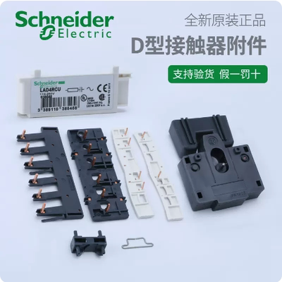 【100%原装正品】施耐德机械互锁机械联锁 LAD9R1V LA-D9R1V