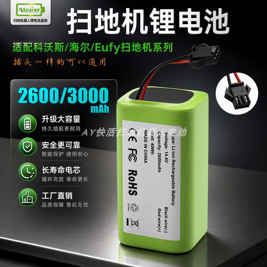 科沃斯CEN360DH45扫地机锂电池