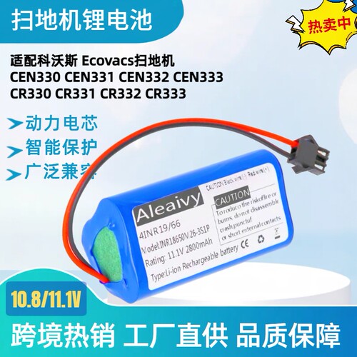 适用科沃斯扫地机电池CEN330/331