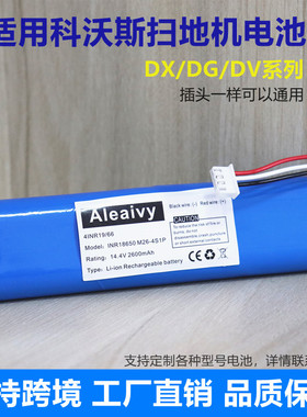 适配科沃斯DX33/DX55/DV35/DV37/DG36系列扫地机锂电池通用配件