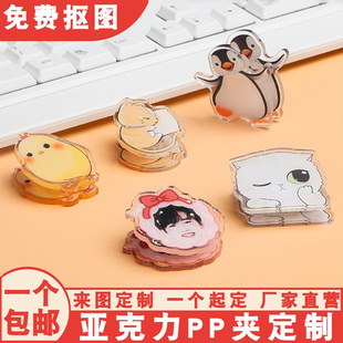 亚克力夹子卡通动漫人物pp夹定制明星周边摆件可爱手帐零食相片夹