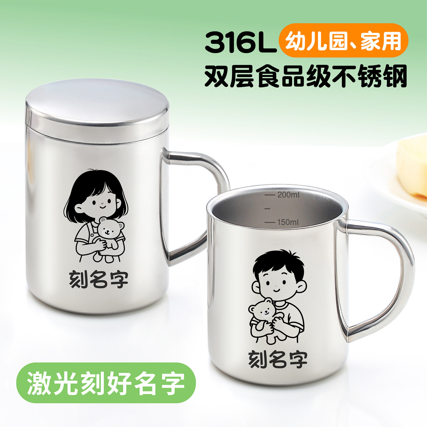 316不锈钢幼儿园儿童水杯刻名字