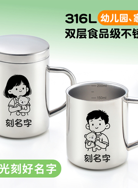 316不锈钢幼儿园儿童水杯刻名字宝宝喝水杯防烫防摔双层刻度杯子