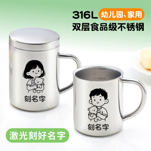 316不锈钢幼儿园儿童水杯刻名字