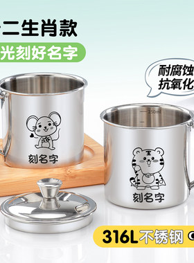 316L不锈钢儿童杯子刻名字鼠宝宝喝水牛奶杯小孩口杯十二生肖水杯