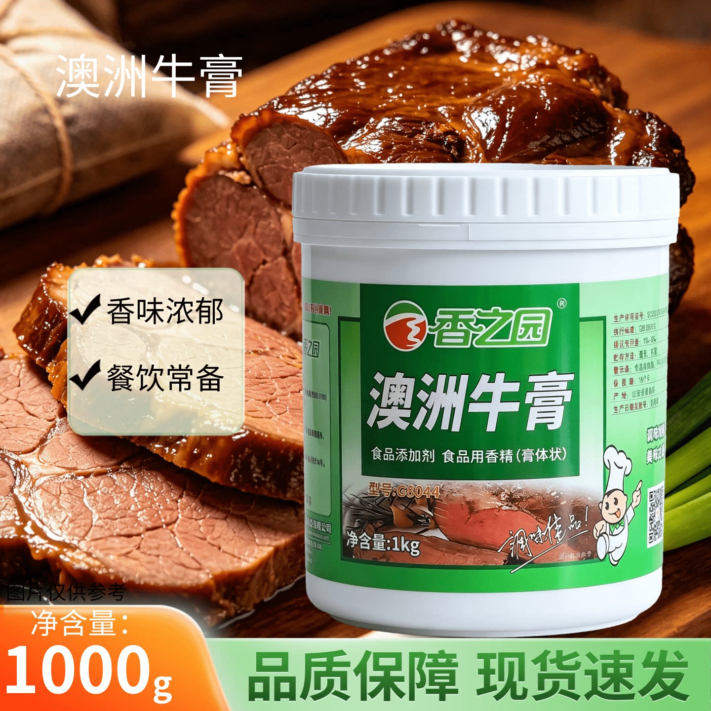香之园澳洲牛膏牛魔王香膏牛肉增香膏精膏牛骨汤香精骨髓浸膏
