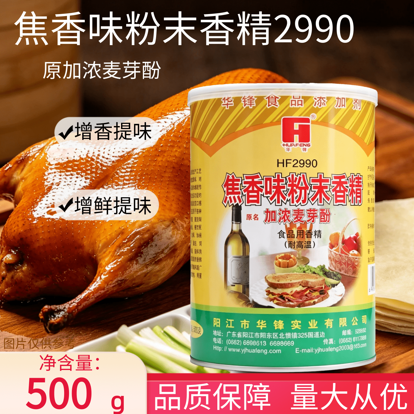 华锋焦香味粉末香精2990加浓麦芽酚焦香型增香剂耐高温食品添加剂