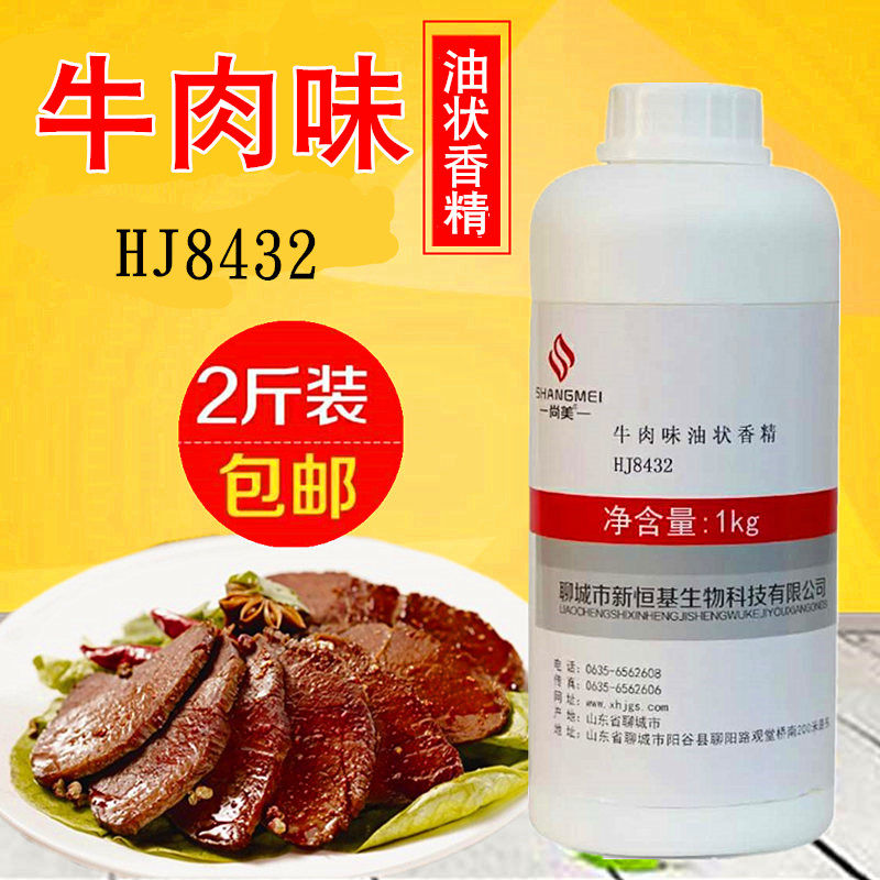 尚美 新恒基牛肉味油状香精牛肉精油牛肉香精HJ8415卤菜米线火锅