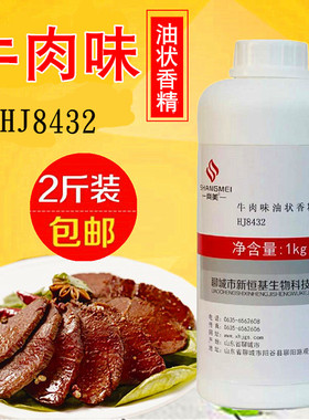 尚美 新恒基牛肉味油状香精牛肉精油牛肉香精HJ8415卤菜米线火锅