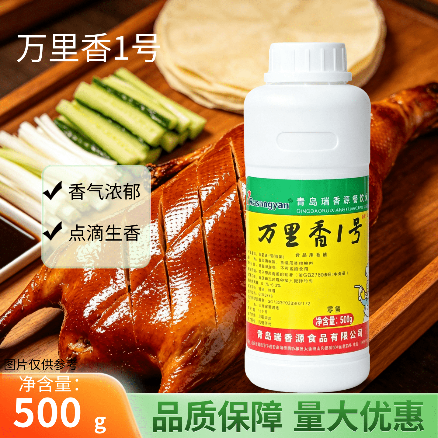 瑞香源万里香1号 一滴香飘香剂卤菜火锅烧烤爆烤鸭飘香油香精500g