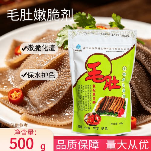 东恒华道毛肚嫩脆酶腌粉500g