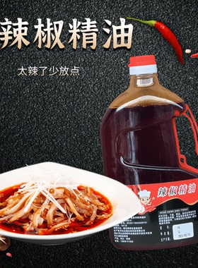 辣椒精油1000ML超辣辣椒油树脂BT辣魔鬼辣变态辣特辣卤味烧烤鸭脖