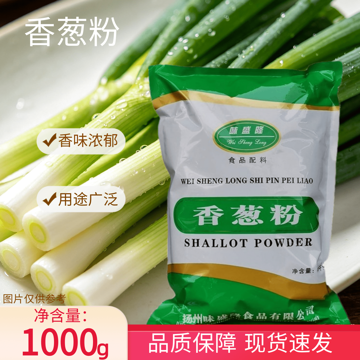香葱粉1kg干葱粉大葱粉葱碎 烧烤西餐原料调味粉撒粉腌制香料包邮