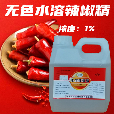 食用无色水溶辣椒精泡凤爪鸭脖专用BT变态辣魔鬼辣商用辣椒精油