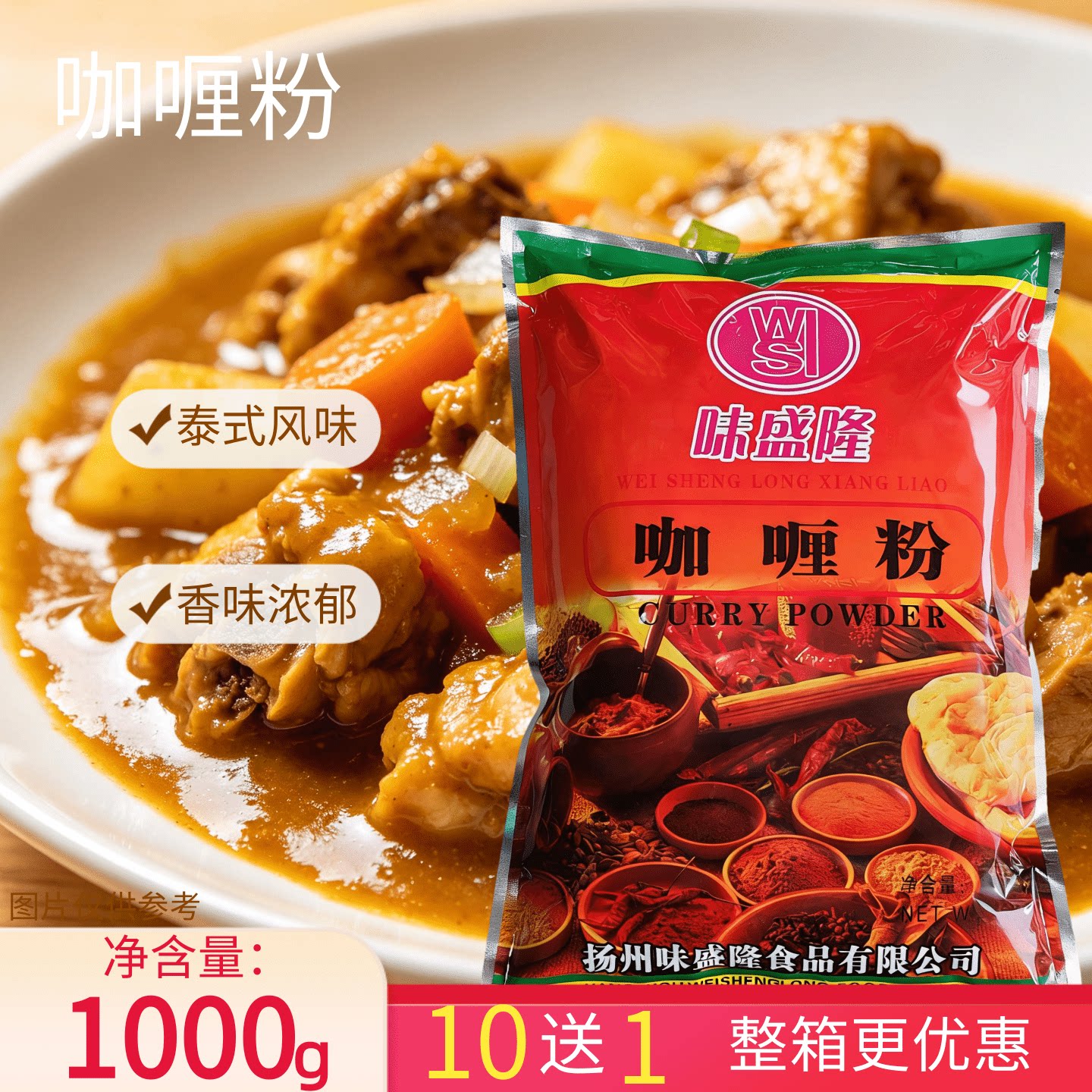 味盛隆咖喱粉1000g咖喱炒饭咖喱牛肉鸡肉调味粉西餐调料商用包邮