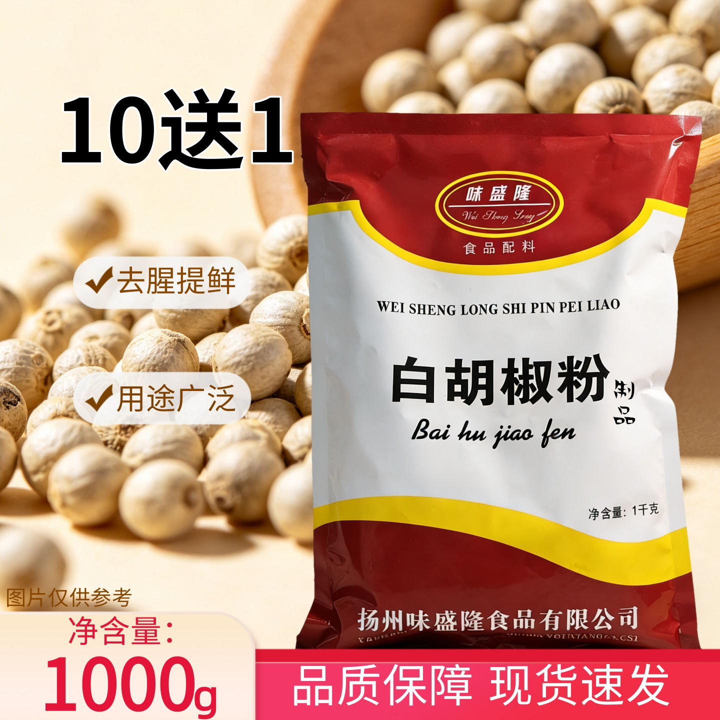 味盛隆白胡椒粉1000g海南正宗胡椒粉调味料家用商用现磨去腥调料