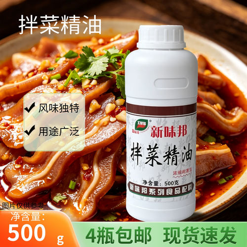 味邦拌菜川香红油增香剂