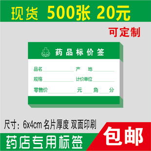 药品药店超市货架价格标签小号商品标价签 4cm价格标价牌标签牌