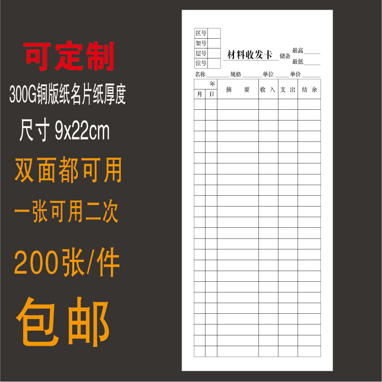 存料卡仓库物资收发卡库存卡物料收发卡片存货卡标识卡物料卡存卡