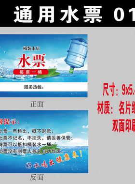 水票印刷桶装水水票纸质水票纯净水送水卡设计制作定做