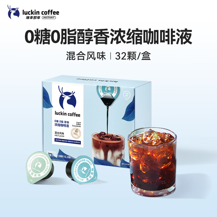 瑞幸浓缩咖啡液0糖0脂速溶