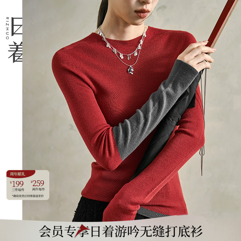 日着全羊毛无缝多领型针织衫