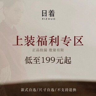 起 199元 品牌正品 羽绒服大衣 可选 日着 尺码 清仓福利