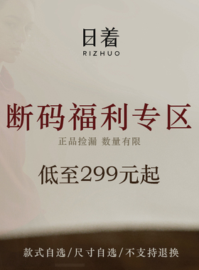 【日着清仓福利】299元起/品牌正品冬装/尺码可选