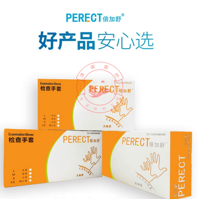 倍加舒一次性乳胶手套医用橡胶检查手套有粉无粉医用手套牙科诊所