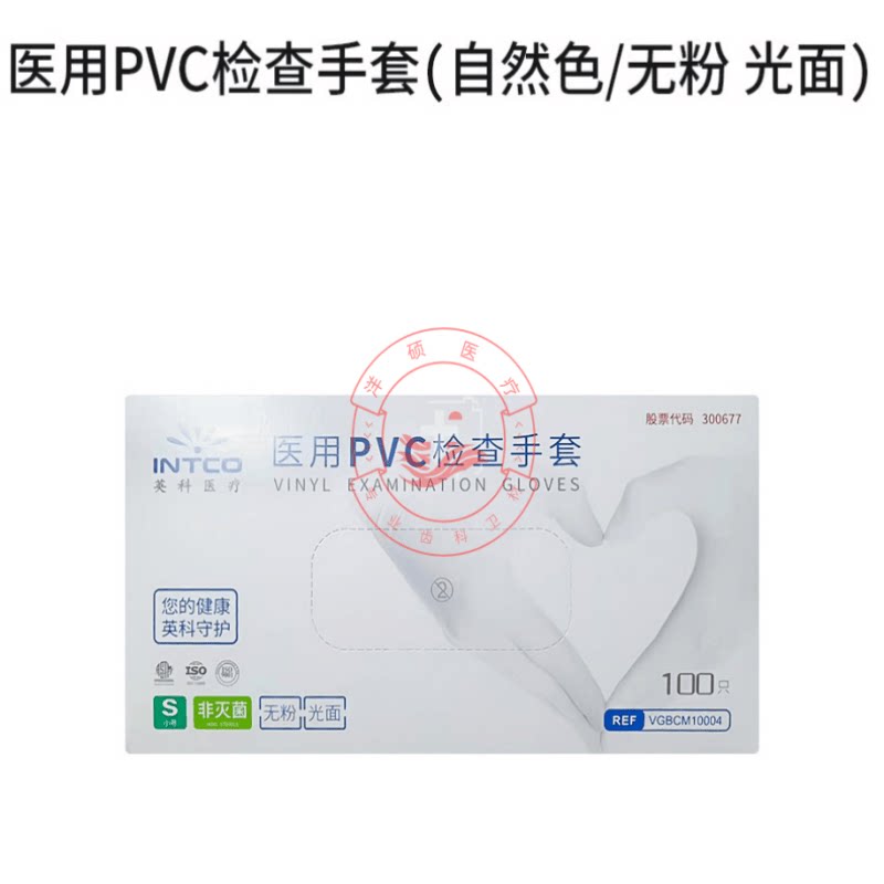 英科医疗一次性PVC手套经济实惠