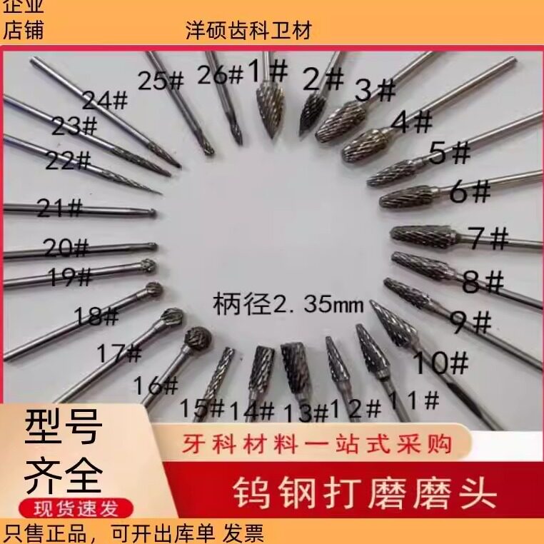 牙科钨钢打磨机磨头正品包邮