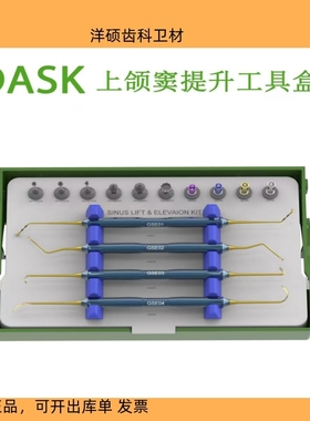 牙科种植 高斯迈上颌窦内外提升工具盒 登腾DASK同款通用手术器械