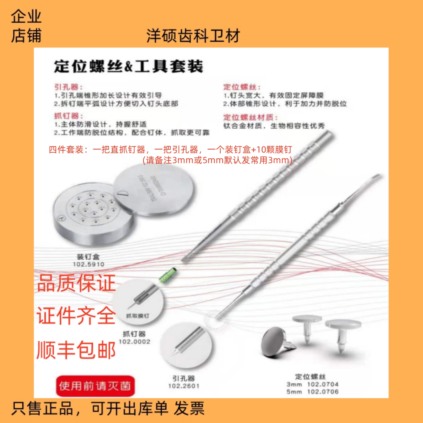创英种植骨膜钉套装直弯引孔器