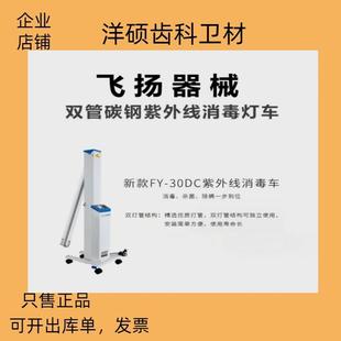 30DC双管 飞扬紫外线消毒灯车FY 医用家用商用移动消毒车杀菌灯