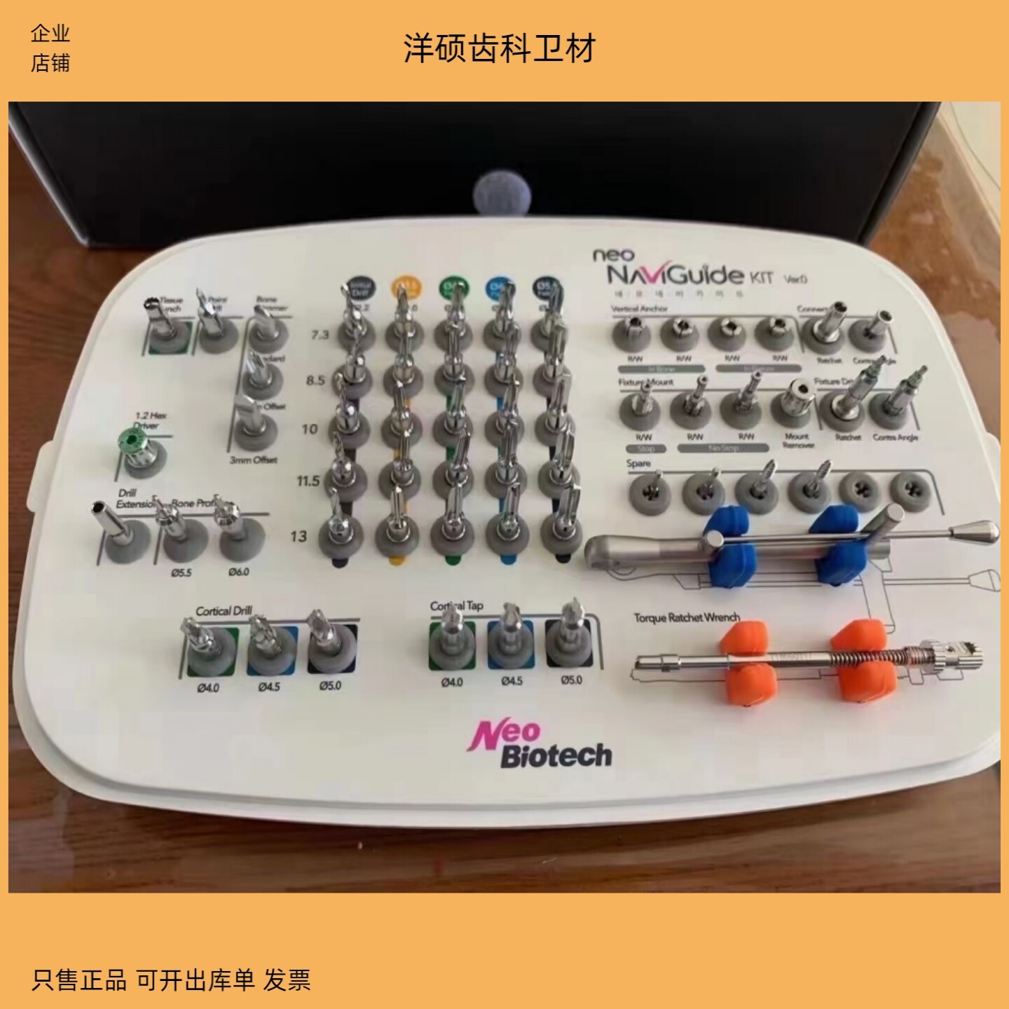 牙科纽白特手术导板工具盒